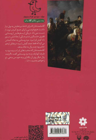 جوانه های آتش